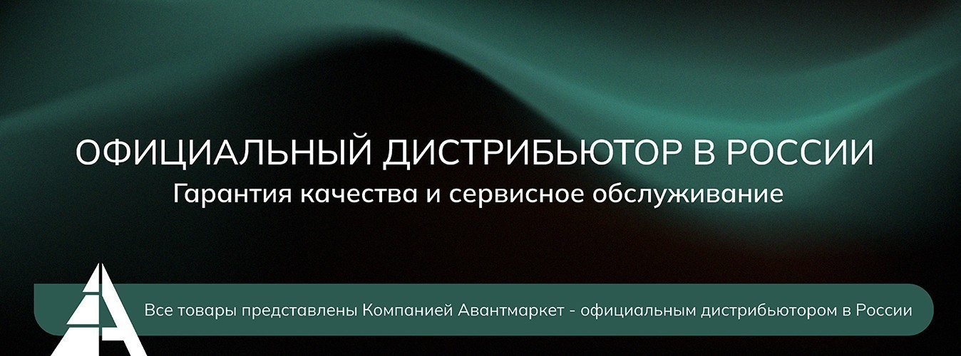Официальный дистрибьютор