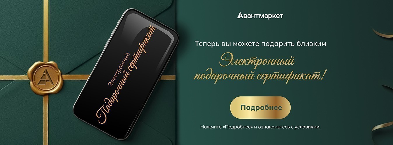 Подарочные сертификаты